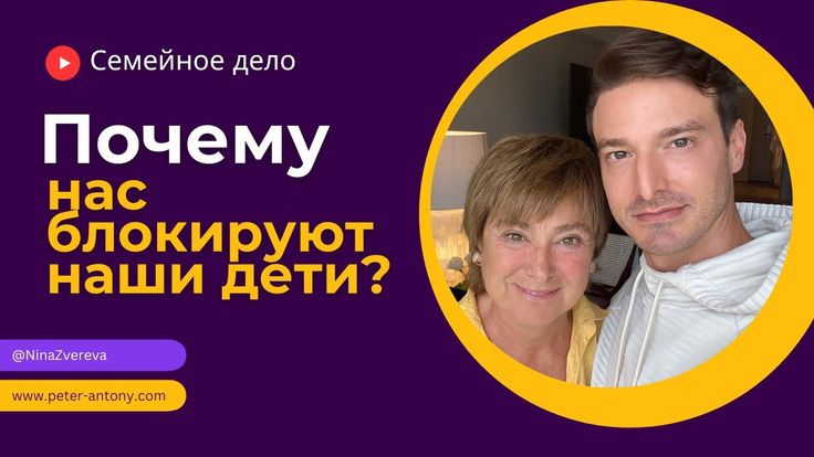 ⚡РАЗБОР | Нина Зверева и Пётр Антонец: ПОЧЕМУ НАС БЛОКИРУЮТ НАШИ ДЕТИ? #материнский_гипноз #нрл