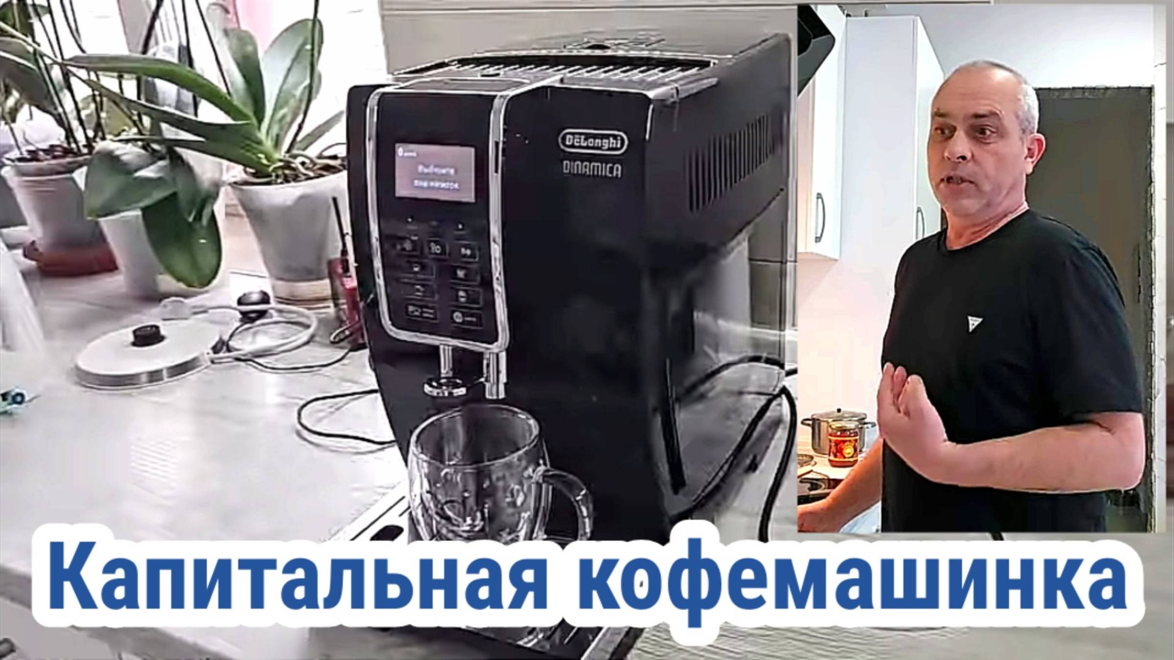 Семья Сытник- Чудесная-кофемашинка