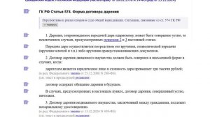 Договор дарения с 13.01.2025 года! Что поменялось.