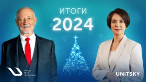 Руководство UST Inc. об итогах 2024 года