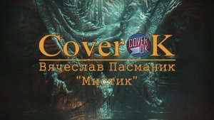 Skyrim - Dovahkiin [на русском]