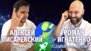 Алексей Писаревский о Telegram Mini Apps, Web3, Layer 2 и о  мероприятиях для блокчейн индустрии