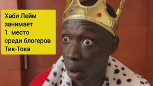 Самый богатый блогер  Тик-тока