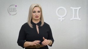 Стиль Венеры в Близнецах