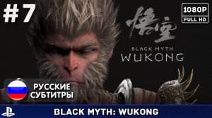 #7 Black Myth: Wukong