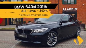 BMW 640i 2019г - пробег 40к - состояние нового авто
