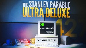 The Stanley Parable: ultra deluxe первый взгляд