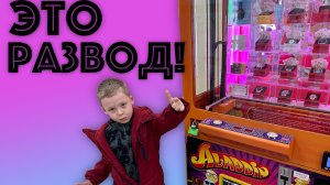 ✅ АВТОМАТ ТОЛКАТЕЛЬ - РАЗВОД? Или нет? Вся правда о игровом автомате