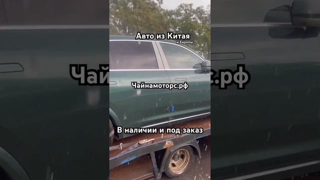 Привезли клиенту LiXiang L7 Ultra #чайнамоторс #лисян #lixiangl7 #l7 #автокитай #автоназаказ #авто