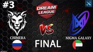 КЕРРИ МАГНУС ОТ ХИМЕР! | Nigma vs Chimera #3 (BO5) DreamLeague S25