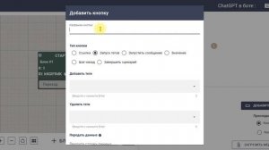 ChatGPT в чат-боте через конструктор Квесча