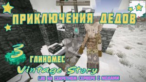 👨🏼 Vintage Story на сервере 👨🏼 🎬 3. Где глина?