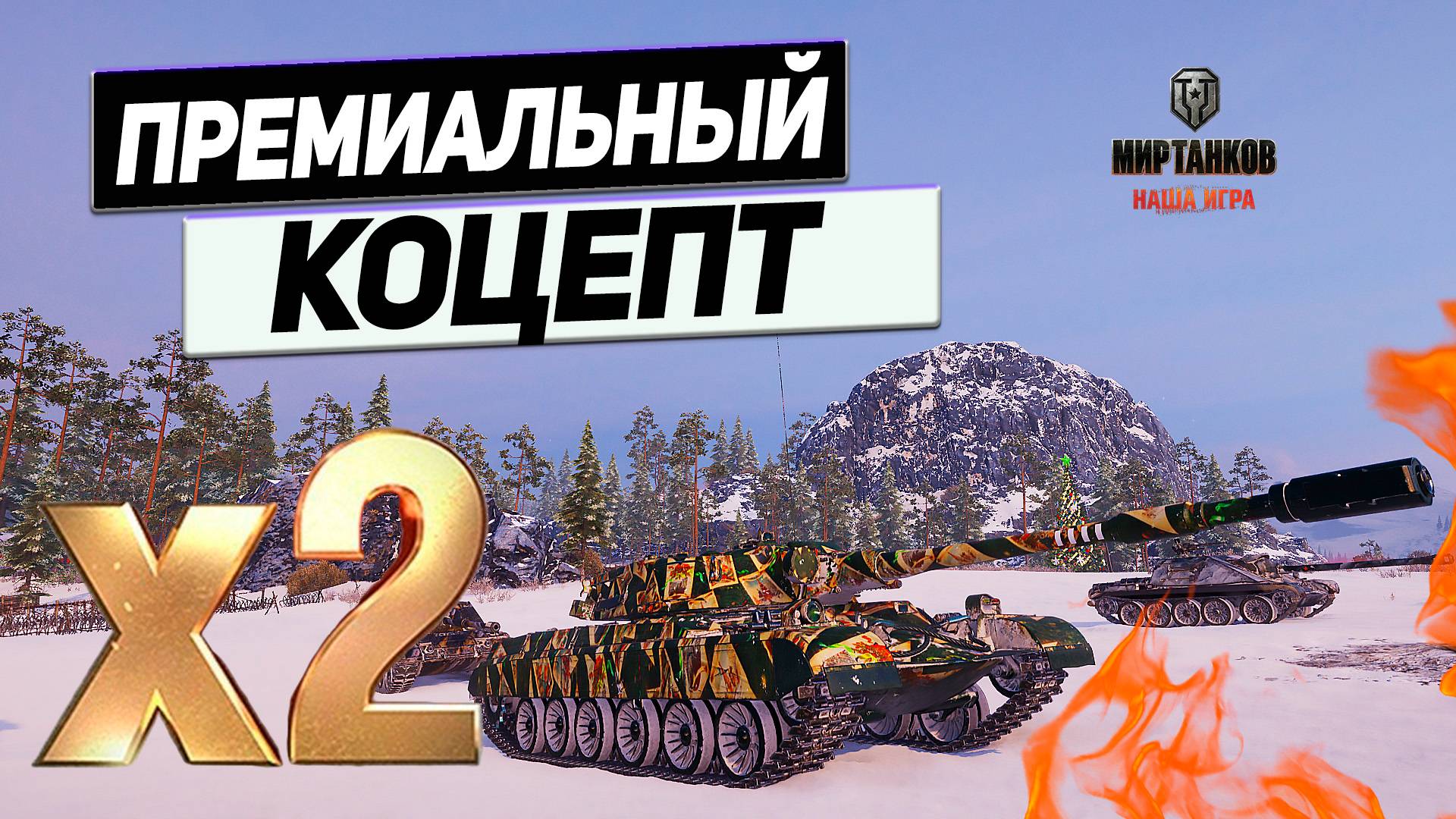 21:45
Vz. 58 Koncept - Танк 1 Этапа ! Тяжёлая ИМБА ! 2 Танка ! 2 Боя !