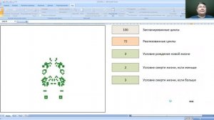 Игра «Жизнь» онлайн и в EXCEL