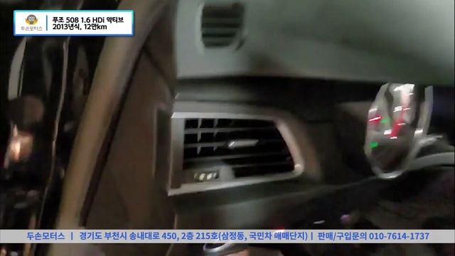 [중고차]푸조508 1.6 악티브. 13년식, 12만km