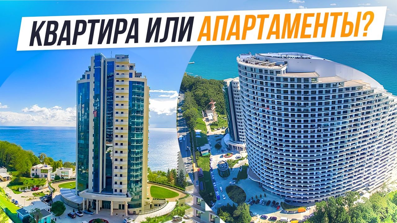 ПРЕМИУМ КВАРТИРА ИЛИ ЛЮКСОВЫЙ АПАРТ!? ЧТО ЛУЧШЕ?