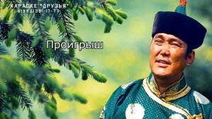 Каткан Чечек - Сарыг Хая, караоке