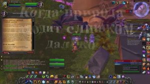 Когда природа заходит слишком далеко WoW 3.3.5