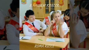 В нашем классе