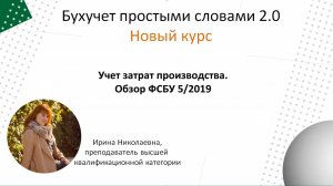 Учет затрат производства. Обзор ФСБУ 5/2019
