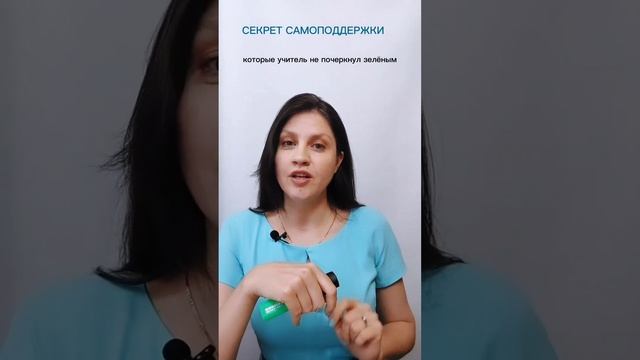 #самооценка #опоранасебя Как поддержать себя