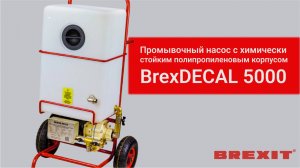 Обзор промывочного насоса BrexDECAL 5000