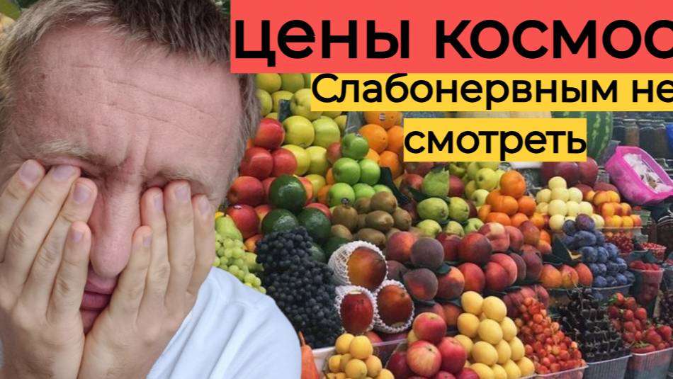 Цены на продукты в Москве. Дорогомиловский рынок рядом с домом Правительства.
