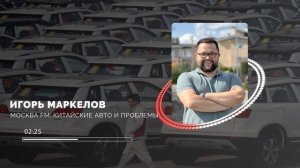Проблемы китайских электромобилей  Москва FM