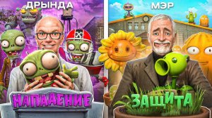 ЗАРЕЙДИЛ МЭРА ВСЕМИ ЗОМБИ ИЗ PLANTS VS ZOMBIES в Garry's Mod - ДРЫНДА