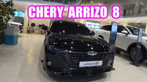 CHERY ARRIZO 8 black обзор цена (замена Toyota, Lexus, Nissan, Mercedes, BMW)