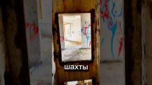 Лазурное, заброшка