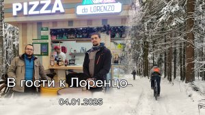 В гости к Lorenzo | 2025.01.04