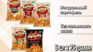 Пробую соломку Бульба. Очень вкусно