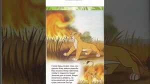 Король лев гордость Симбы (аудиокнига)