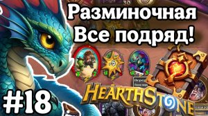 Hearthstone Поля Сражений: Что я собираю!? | Дайте хоть что-то! | Игра №18
