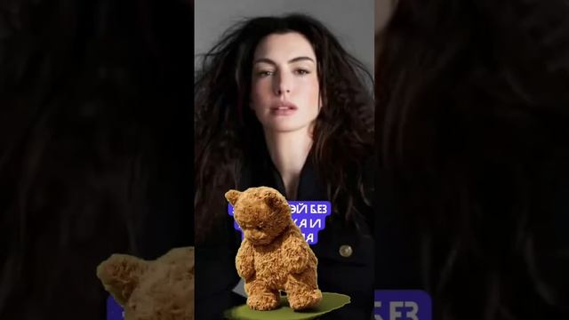 Энн Хэтэуэй без макияжа и фотошопа