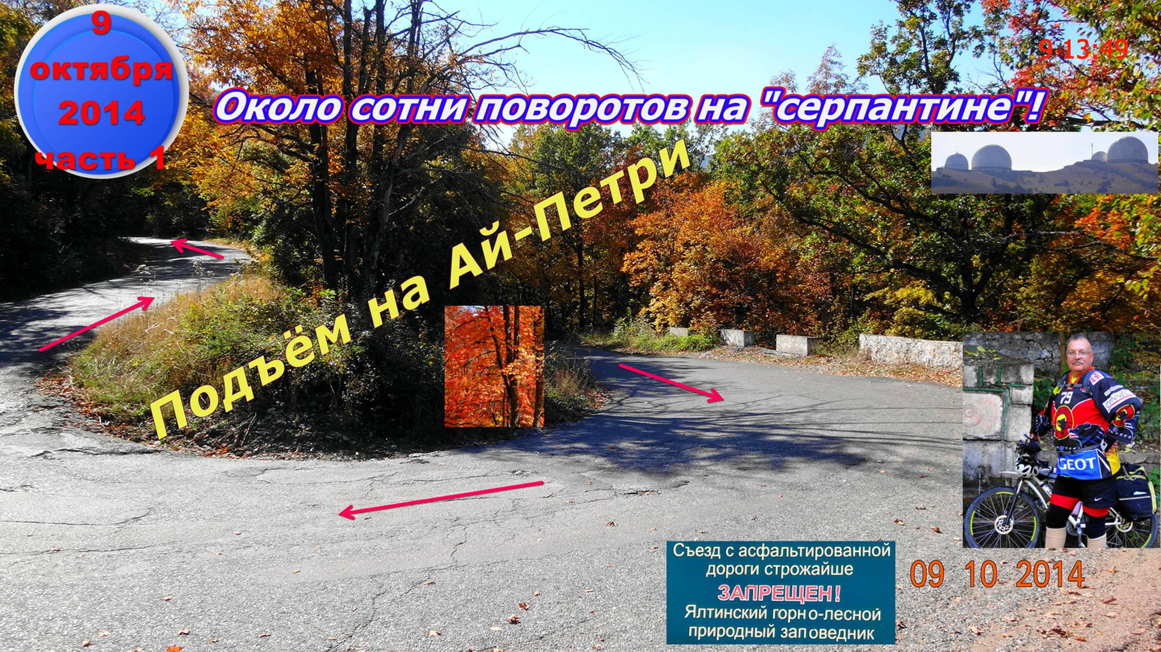 №72. Захватывающий вело-подъём на вершину Ай-Петри от Соколиного.