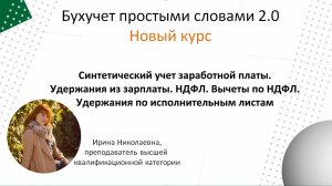 Учет зарплаты. Удержания из зарплаты.. НДФЛ. Вычеты. Удержания по исполнительным листам