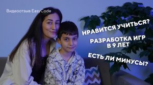 ОБУЧЕНИЕ В EASYCODE | ИНТЕРВЬЮ С УЧЕНИКОМ И ЕГО МАМОЙ