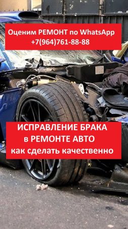 ИСПРАВЛЕНИЕ БРАКА в РЕМОНТЕ АВТО