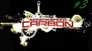 Nfs Carbon -Энджи #3