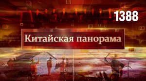 Землетрясение в Тибете, торговые барьеры, новые медиапроекты, модернизация Пекина – (1388)