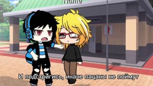 Вторая часть вернее вторая версия прошлого яой гача сериала заидити на канальь:3 с озвучкой