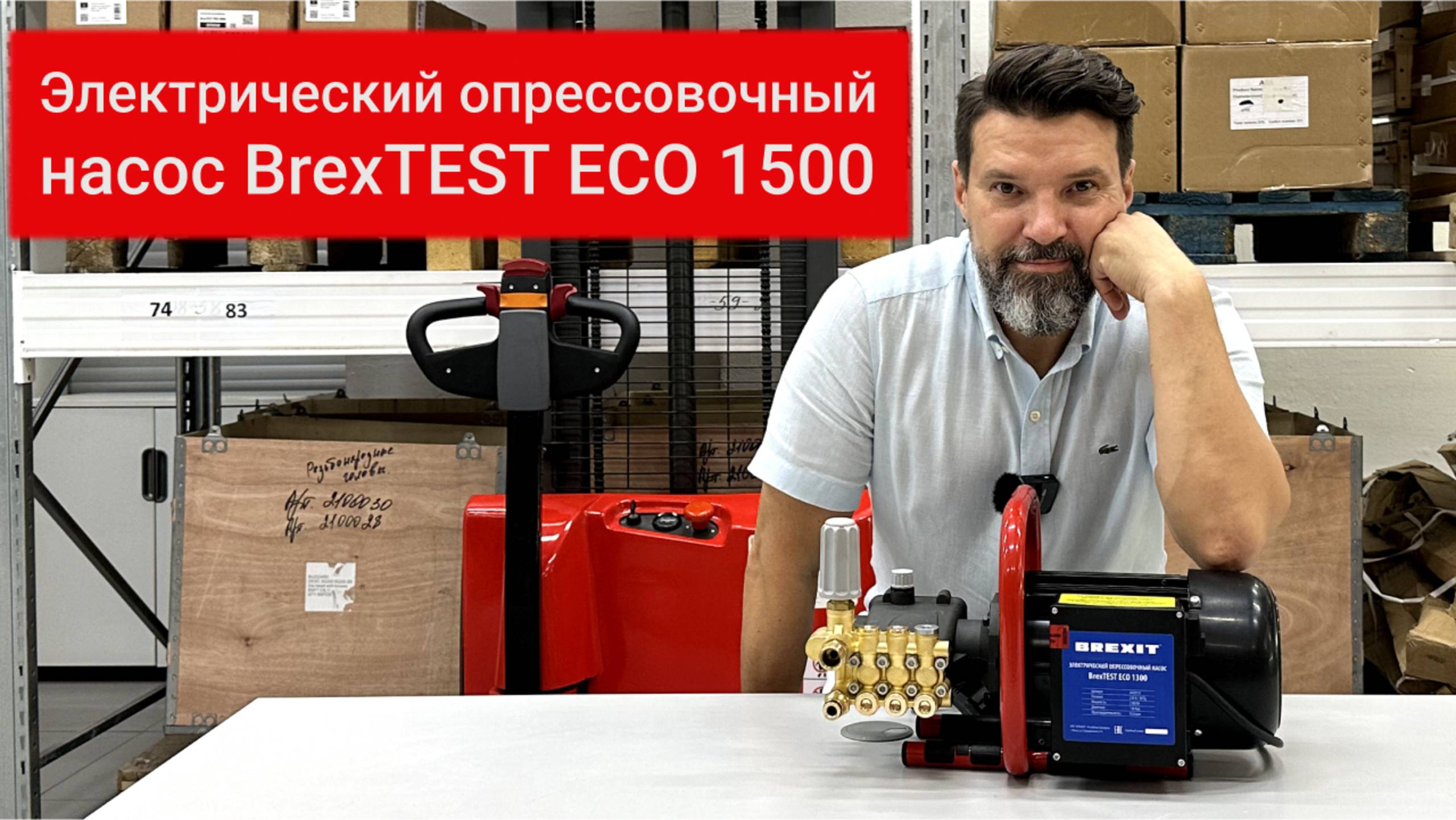 Как работает опрессовочный насос BrexTEST ECO 1500: Идеальное решение для опрессовки!