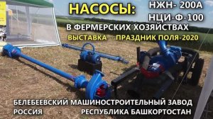 Насосы для  перекачки гидросмесей НЦИ-Ф-100 и НЖН200А (с измельчением),www.belebeinasos.ru
