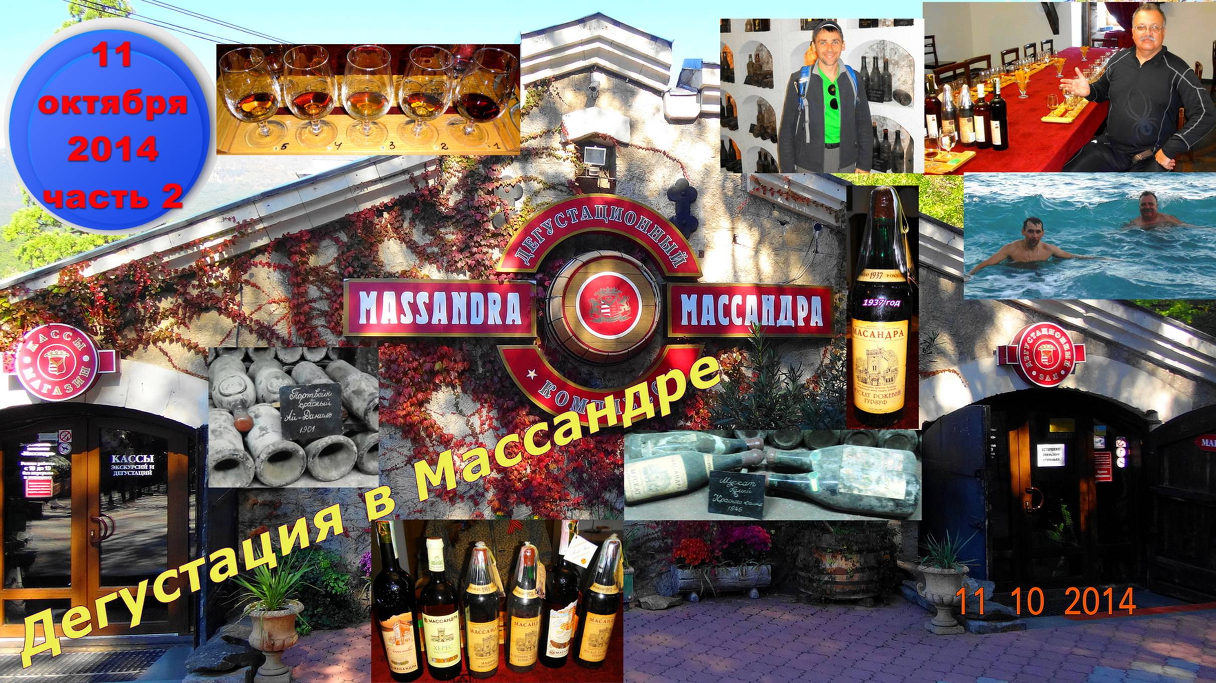 №76. Во время Крымского велопохода случилась экскурсия с дегустацией в Массандре.