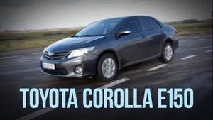 Toyota COROLLA E150 с пробегом - мифическая надёжность?