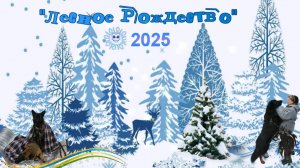 Лузино 2025 (сокращенный вариант видео)