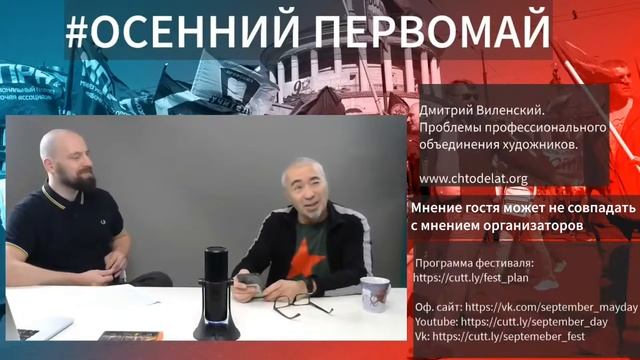 Проблемы профессионального объединения художников // Дмитрий Виленский, художник и активист