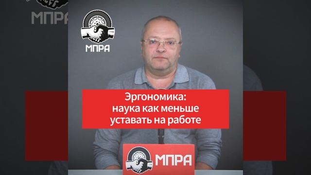 Эргономика - наука о том, как меньше уставать на работе